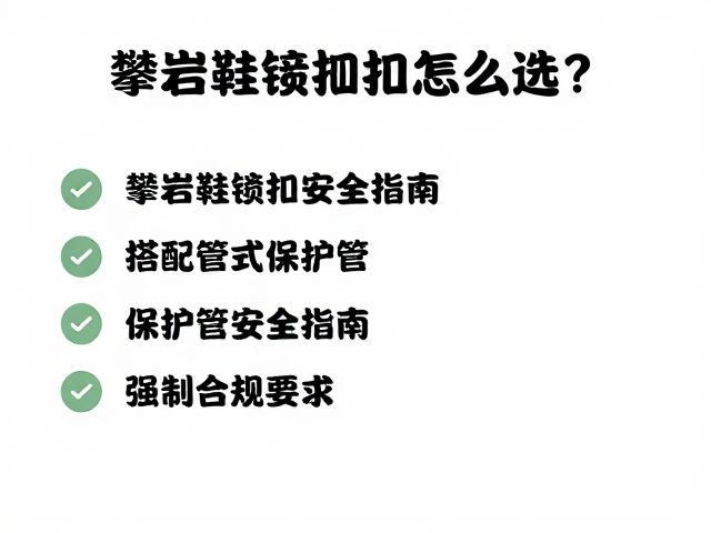 日常维护与安全检查清单