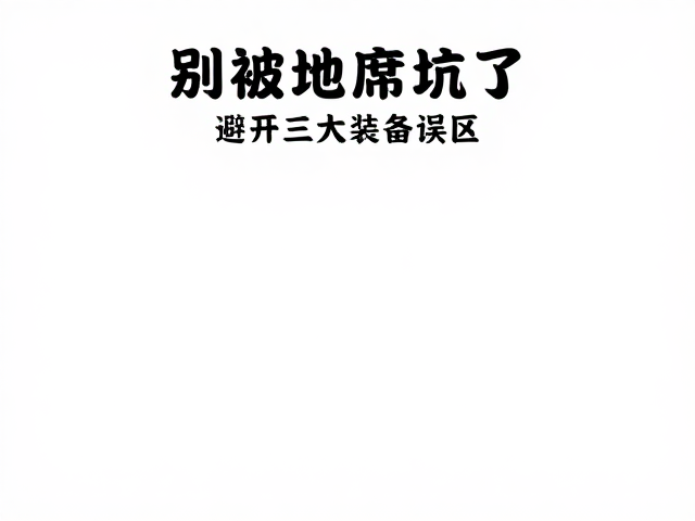 别被地席坑了!户外迷路只因依赖手机地图?避开三大装备误区