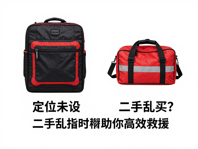 救援装备误区，定位未设、二手乱买？避坑指南助你高效救援