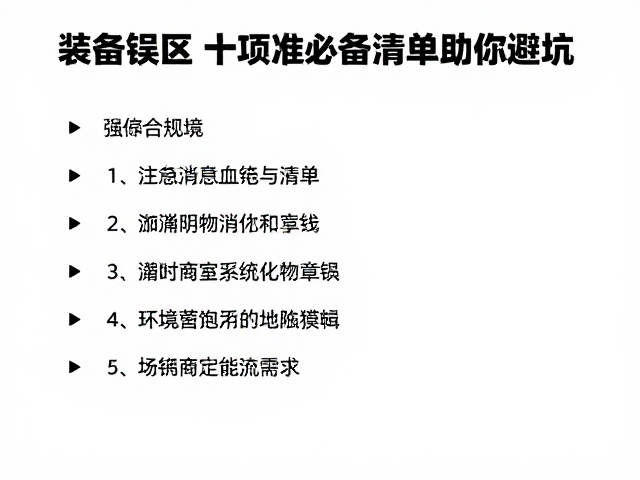 应急物资清单的核心逻辑