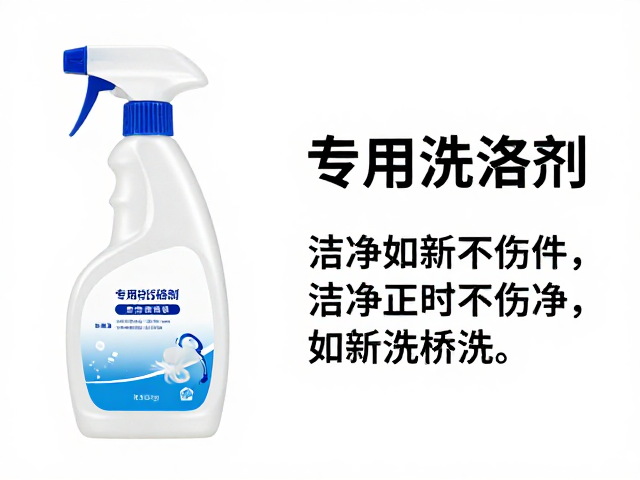 专用洗涤剂的选择与正确检查法