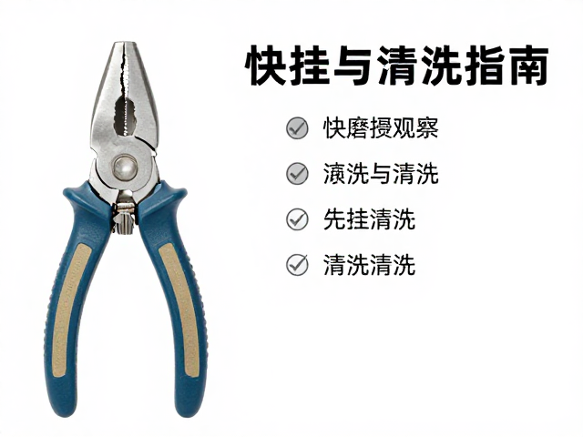 标准化清洗流程与介质选择