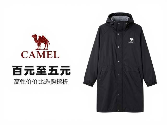 骆驼雨具推荐,百元至五百元高性价比雨衣雨披选购指南