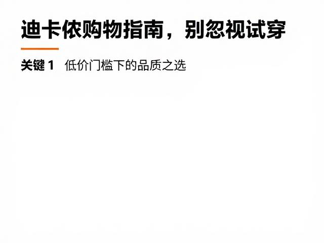 低价背后的成本控制与耐用性