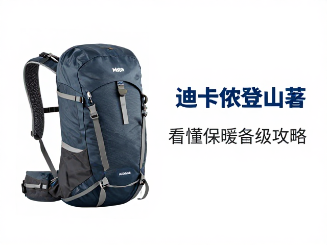 保暖等级与分层穿衣体系应用
