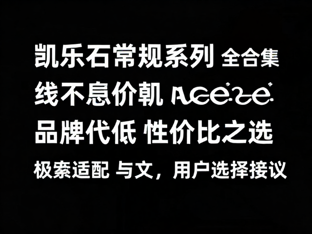 价格体系与市场性价比分析