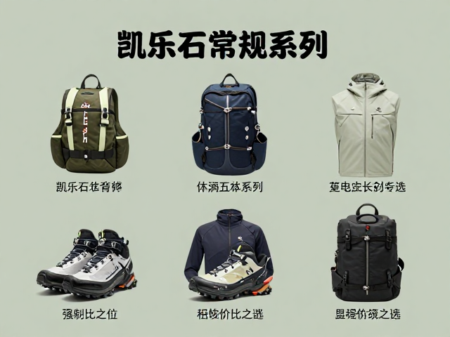 凯乐石常规系列,产品线丰富,品牌溢价低,性价比之选
