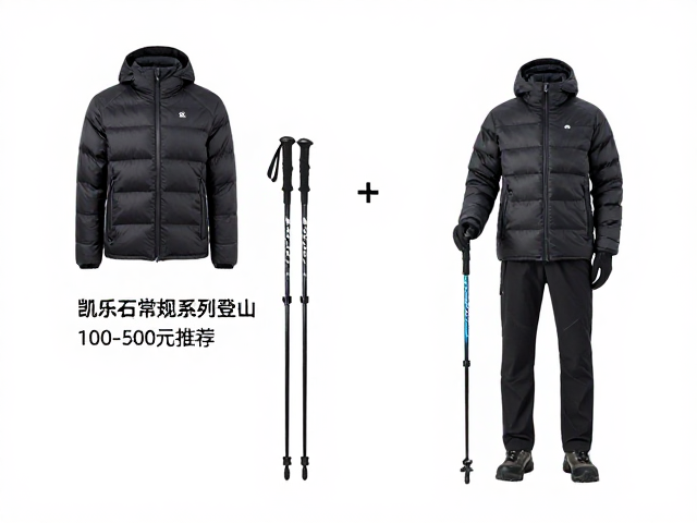 户外徒步中羽绒服与登山杖的搭配逻辑
