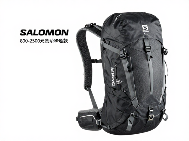 萨洛蒙登山包推荐,800-2500元高性价比款,户外徒步必备