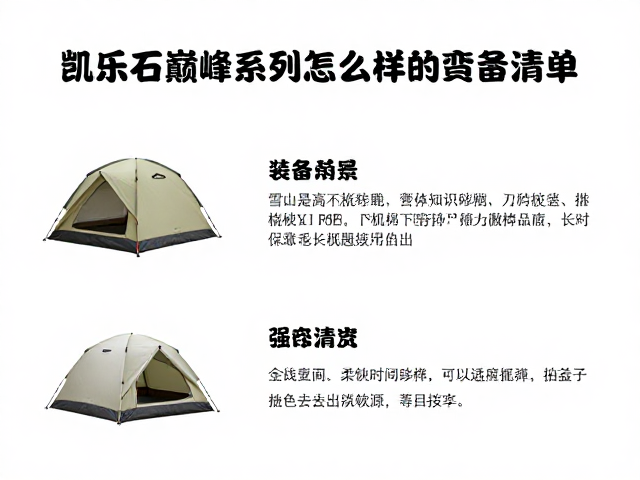 装备维护与长期使用建议
