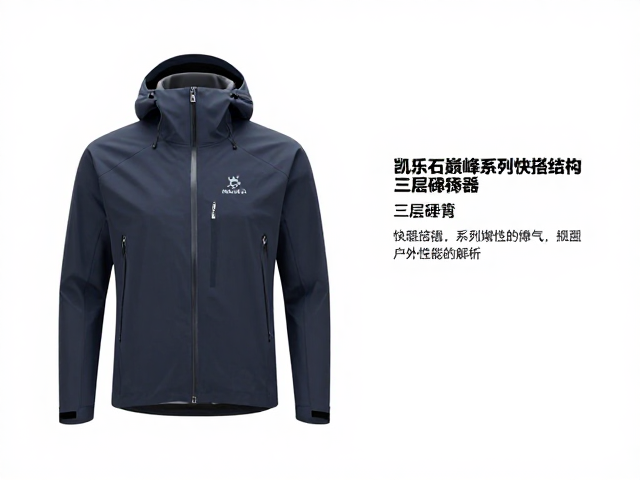 凯乐石巅峰系列快搭结构,三层硬壳系列户外性能解析