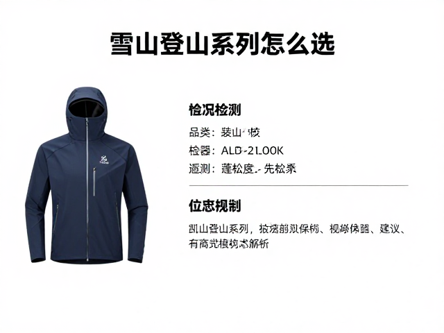 凯乐石巅峰系列怎么选?雪山登山装备清单,蓬松度检测避坑指南