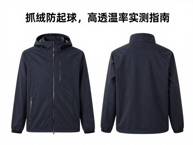 轻量化户外风衣怎么选?抓绒防起球,高透湿率实测指南