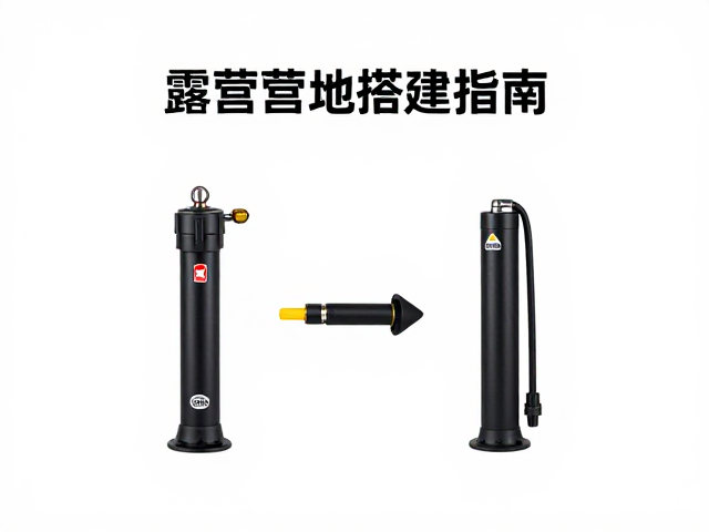 露营营地搭建指南,双向充抽泵与转接气嘴的高效使用技巧