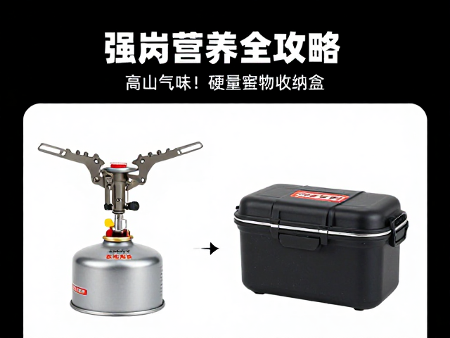 户外露营选什么炉头？高山气罐炉，轻量化设计，硬壳收纳盒全攻略