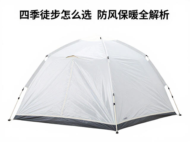 四季徒步帐怎么选?雪裙,穹顶结构,防风保暖全解析