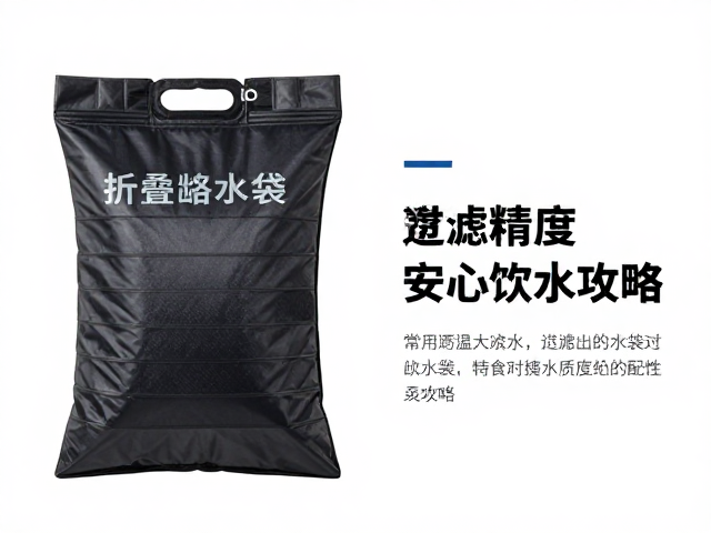 自驾露营必备，折叠储水袋过滤精度大揭秘，安心饮水攻略