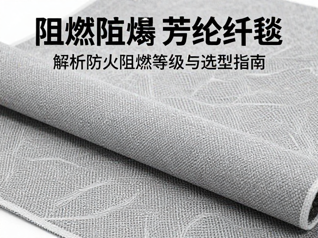 阻燃隔热毯用芳纶纤维，解析防火阻燃等级与选型指南