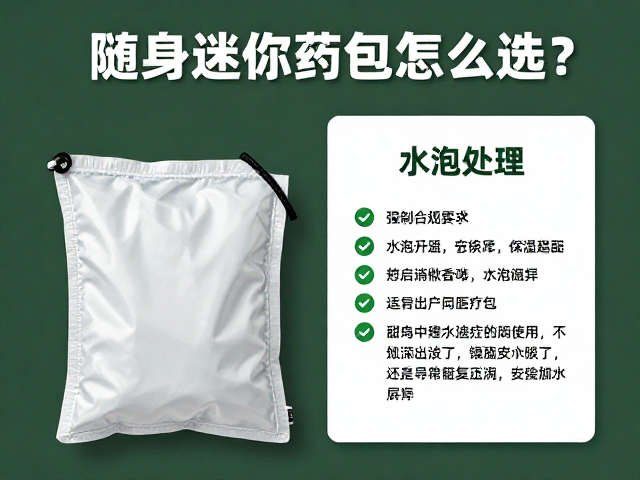 随身迷你药包怎么选?水泡处理,专业户外医疗包全攻略