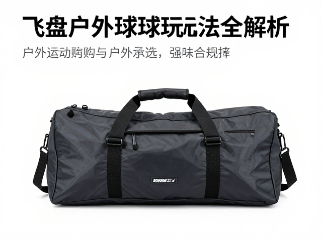 飞盘天幕露营指南，便携户外运动包选购与户外球类玩法全解析