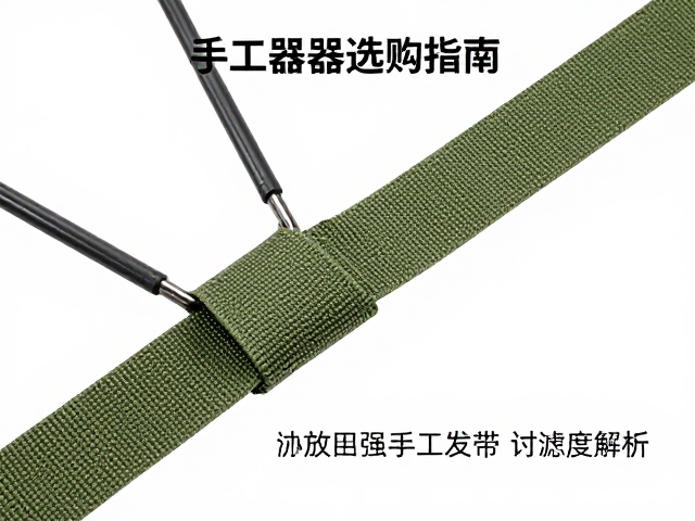 野外采伐手工器具选购指南，尼龙织带加固与过滤精度解析