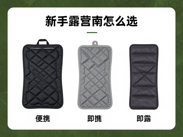 新手露营指南,便携御寒脚垫垫片怎么选?支持触屏更安心