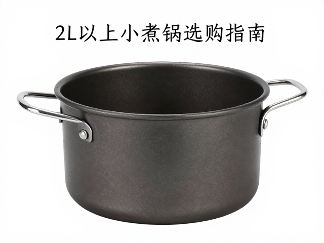 2L以上煮面小汤锅推荐,营地锅选购指南,附保持干燥收纳技巧