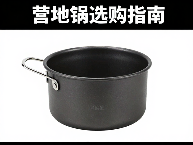 2L以上煮面小汤锅推荐,营地锅选购指南,附保持干燥收纳技巧
