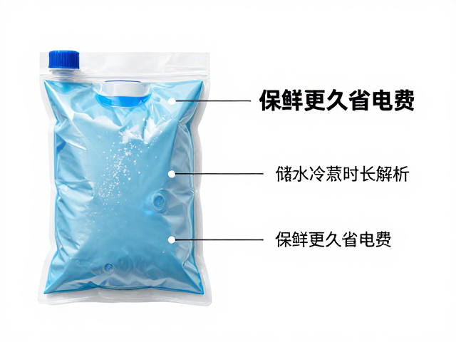 循环冷媒袋,储水袋冷藏时长解析,保鲜更久省电费