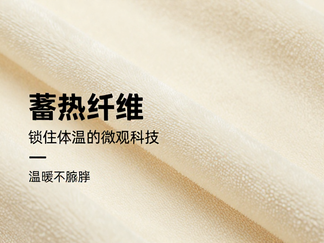 秋冬加绒保暖内衬怎么选?蓄热纤维,压缩收纳,温暖不臃肿