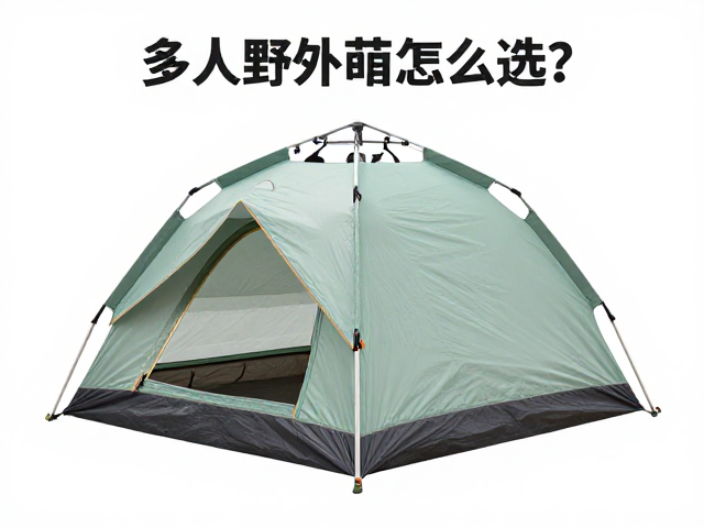 单人帐篷与多人野外帐怎么选?玻璃纤维帐杆耐用吗?