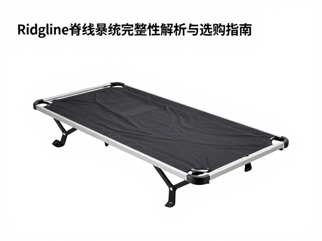 Ridgeline脊线超轻户外床,悬挂系统完整性解析与选购指南