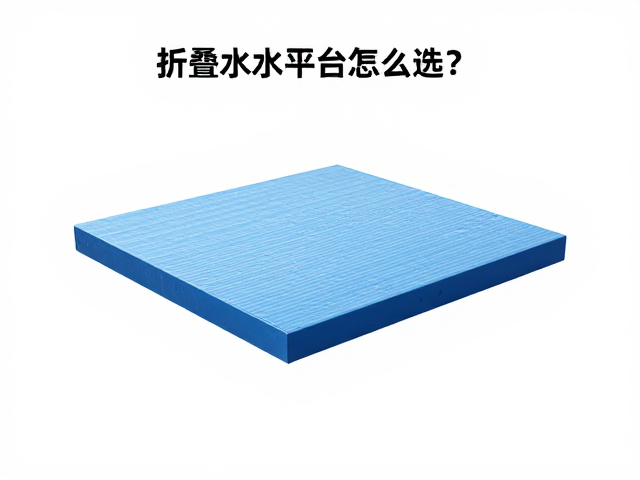 折叠水上平台怎么选?防晒抗老化涂层,储水降温,夏日清凉不晒黑