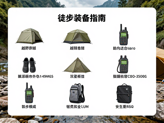溪谷穿越必备，越野徒步全套装备清单与卫星电话使用指南
