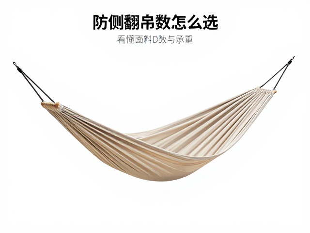 防侧翻吊床怎么选?看懂面料D数与承重,安全不塌