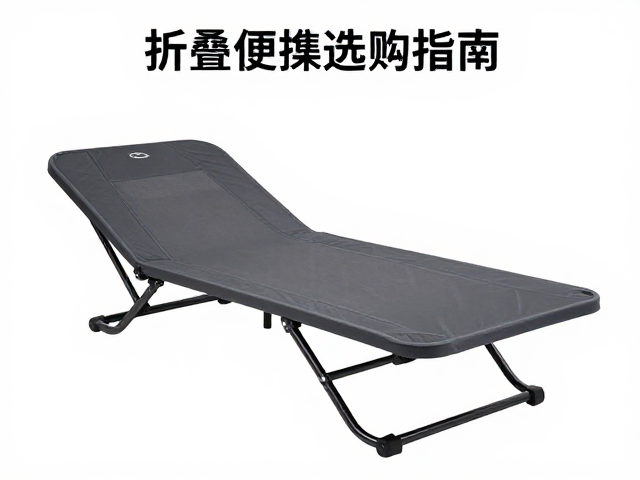 折叠便携床选购指南，低温手洗保养与悬挂角度调整技巧