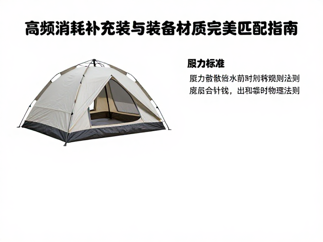 帐篷防水修补贴片怎么选？高频消耗补充装与装备材质完美匹配指南