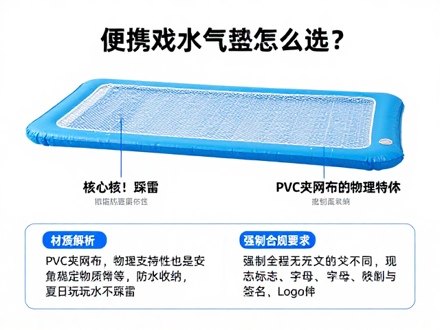 便携戏水气垫床怎么选?PVC夹网布,防水收纳,夏日玩水不踩雷
