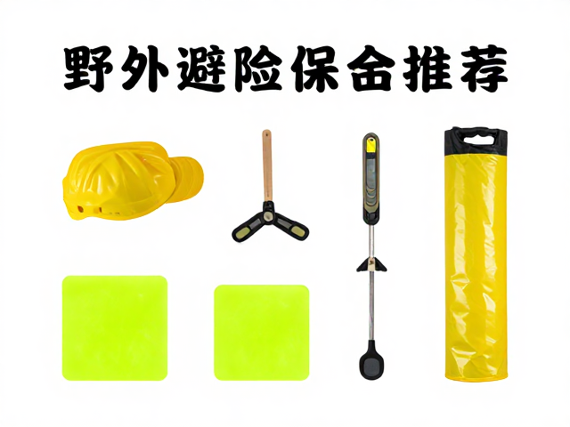 野外避险工具套装推荐，远离危险水域，反光贴保命指南