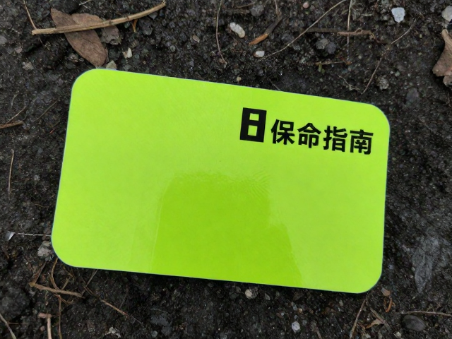 野外避险工具套装推荐，远离危险水域，反光贴保命指南