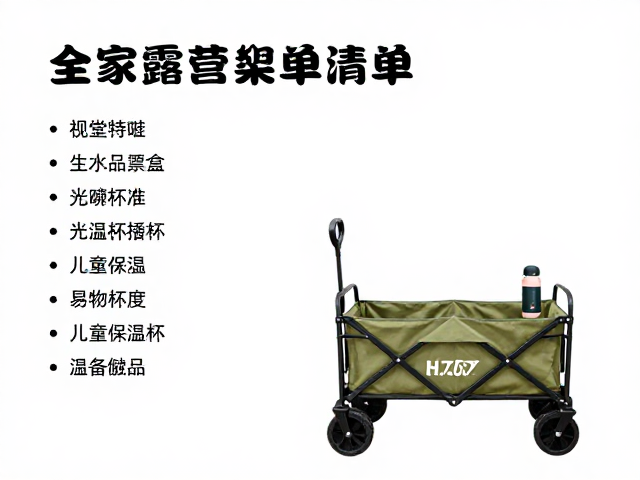 全家露营装备清单,推车,儿童保温杯选购指南