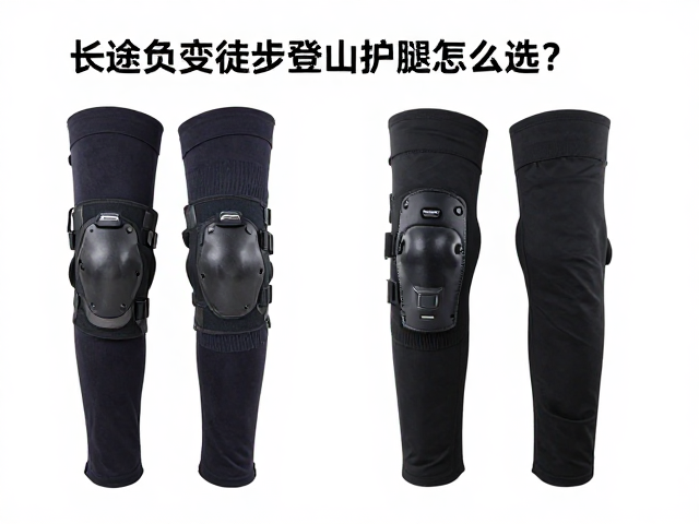 长途负重徒步登山护膝怎么选？加长保暖护腿装备推荐