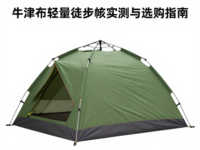 四季徒步帐怎么选？牛津布轻量徒步帐实测与选购指南