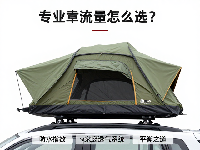 车顶车载帐怎么选？对比专业户外与家庭常规帐，揭秘高流量选购攻略