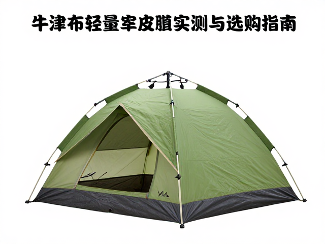 四季徒步帐怎么选？牛津布轻量徒步帐实测与选购指南