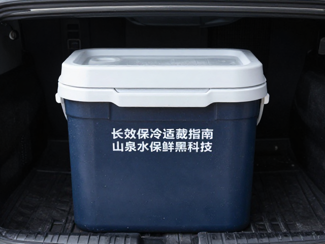 长效保冷桶车载适配指南,山泉水保鲜黑科技