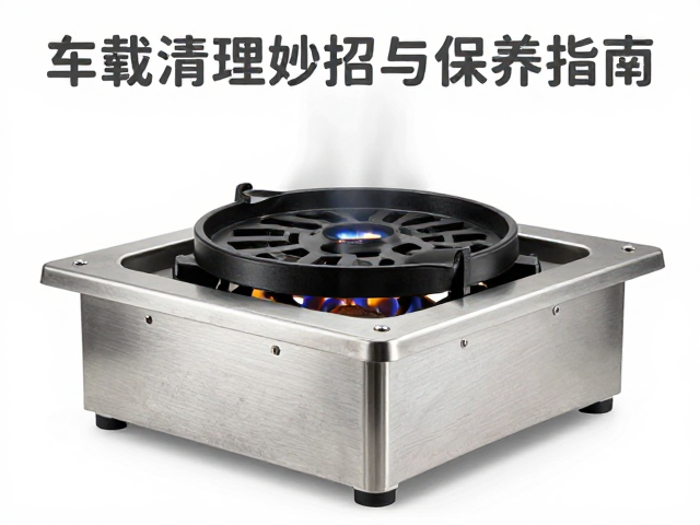 不锈钢焚火台车载便携款，积碳清理妙招与保养指南