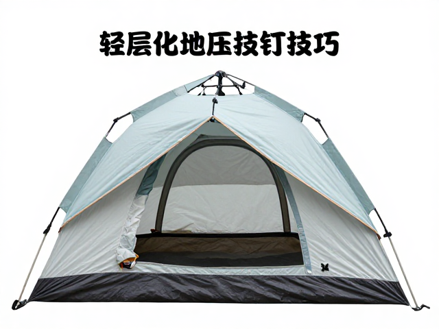 轻量化双层帐雨天压实地钉技巧，定期通风防霉指南