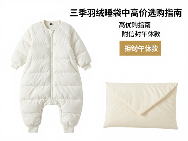 告别湿冷！三季羽绒睡袋中高价选购指南（附信封午休款）