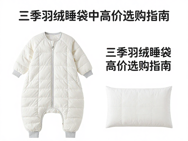 告别湿冷！三季羽绒睡袋中高价选购指南（附信封午休款）